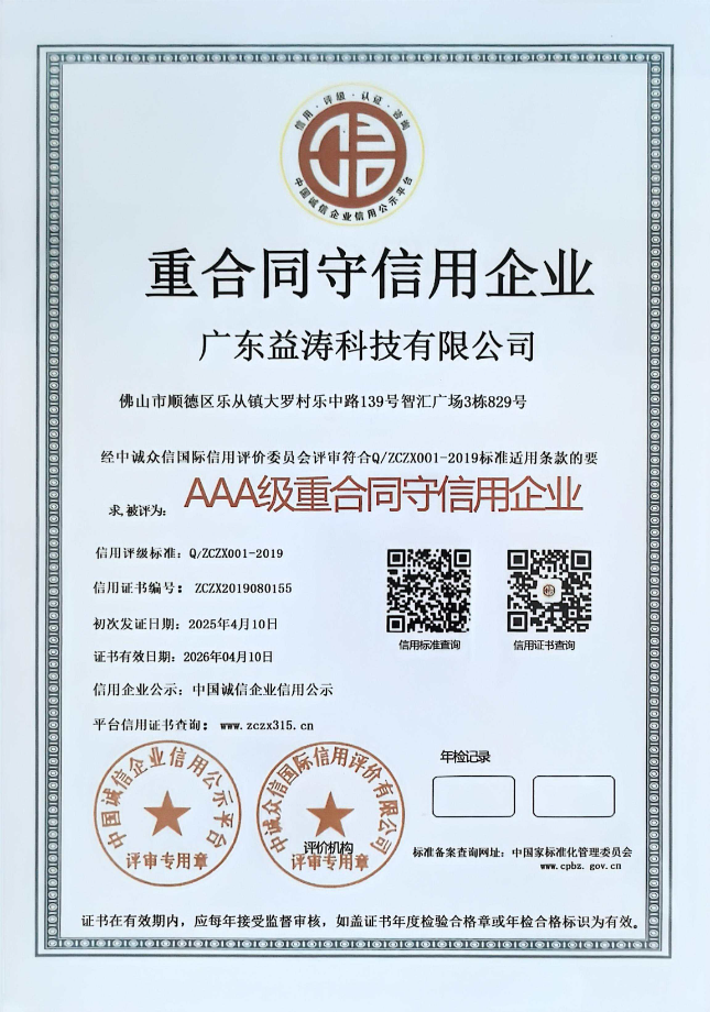 化德荣誉证书